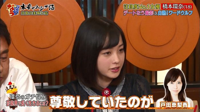 ダウンタウンなう 橋本環奈のキャプ103