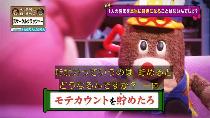 ねほりんぱほりん サークルクラッシャーのキャプ297