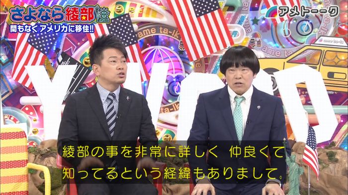 アメトーク さよなら綾部のキャプ13