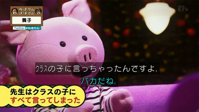 ねほりん 養子回のキャプ194