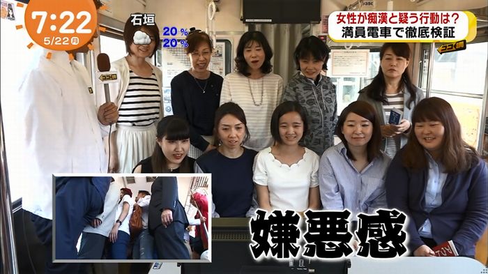 めざましTV 痴漢のキャプ82