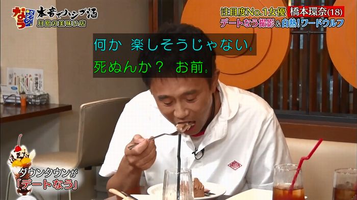 ダウンタウンなう 橋本環奈のキャプ89