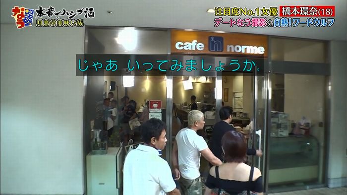 ダウンタウンなう 橋本環奈のキャプ10