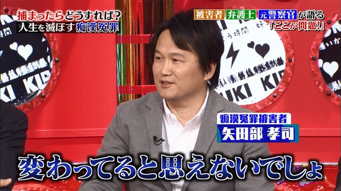 好きか嫌いか言う時間 痴漢冤罪のキャプ88