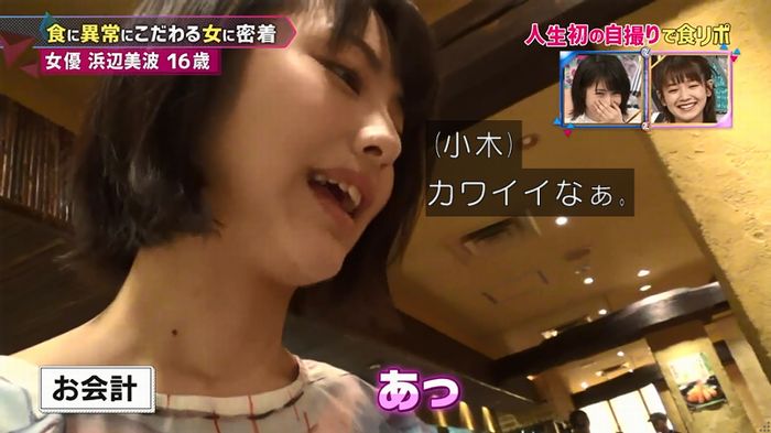 もしズレ 浜辺美波のキャプ38