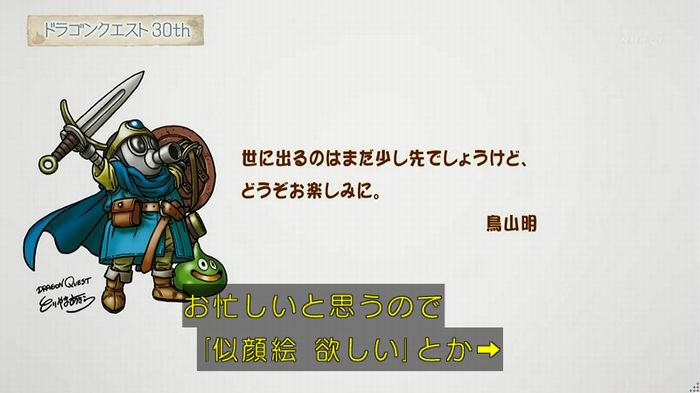 NHKドラクエSPのキャプ254
