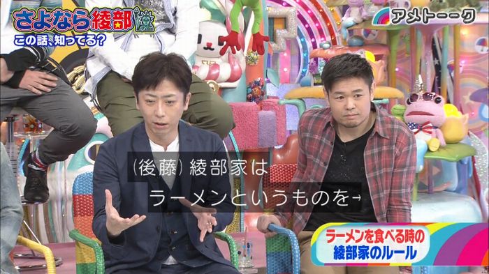 アメトーク さよなら綾部のキャプ96