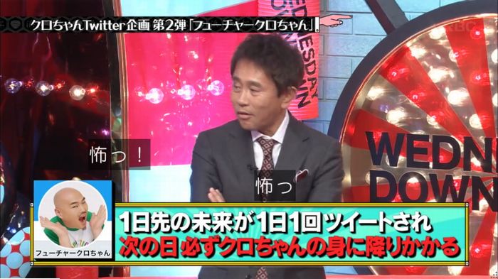 水曜日のダウンタウンのキャプ16