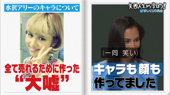 しくじり先生のキャプ33