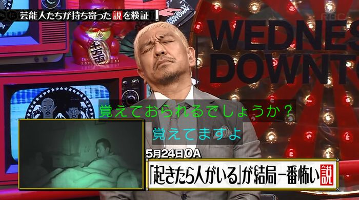 水曜日のダウンタウンのキャプ4