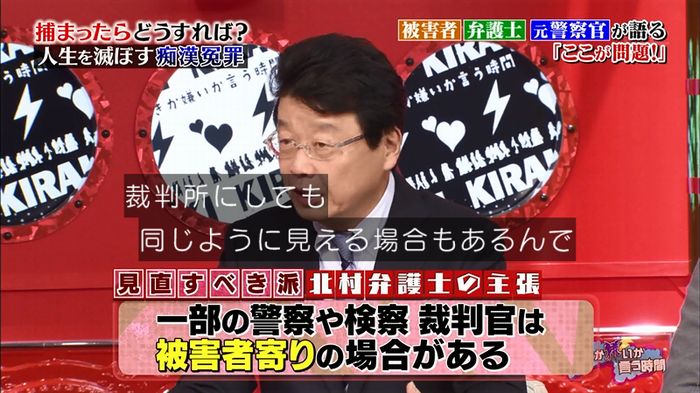 好きか嫌いか言う時間 痴漢冤罪のキャプ46