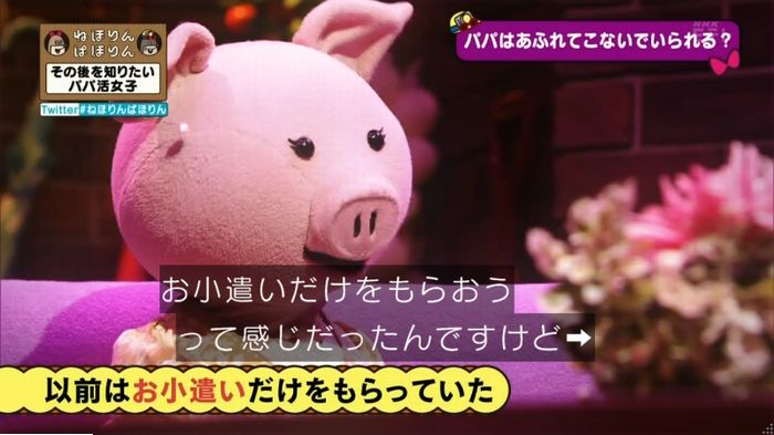 ねほりんぱほりんのキャプ69