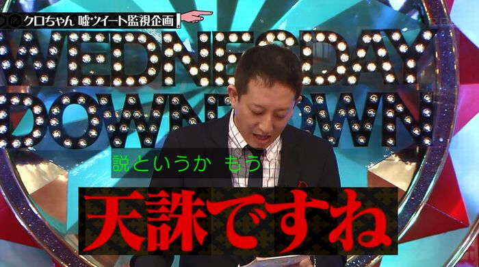 水曜日のダウンタウンのキャプ19
