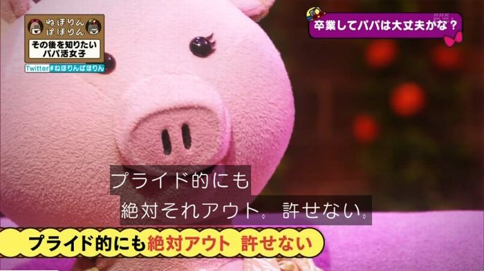 ねほりんぱほりんのキャプ162