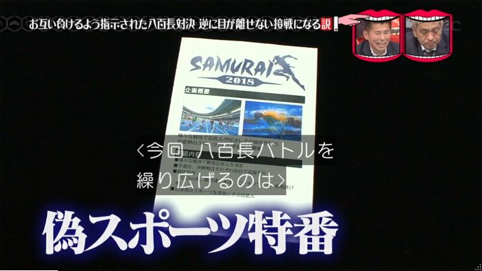 水曜日のダウンタウン 八百長試合のキャプ10