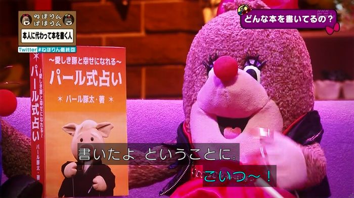 ねほりん 最終回のキャプ40