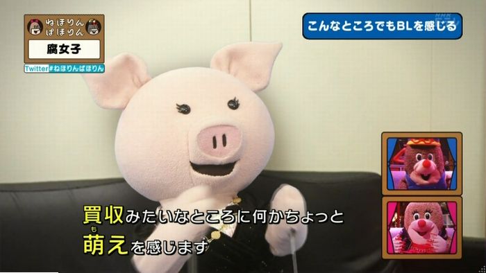 ねほりん腐女子回のキャプ245