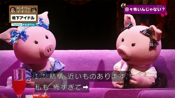 ねほりん 地下アイドル後編のキャプ203