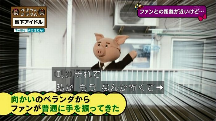 ねほりん 地下アイドル後編のキャプ144