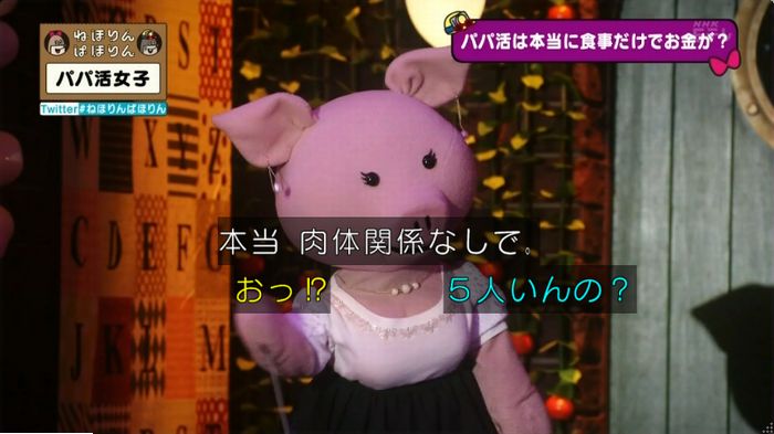 ねほりんぱほりんのキャプ43