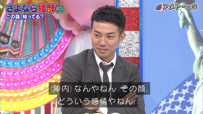 アメトーク さよなら綾部のキャプ130