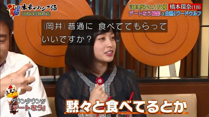 ダウンタウンなう 橋本環奈のキャプ68