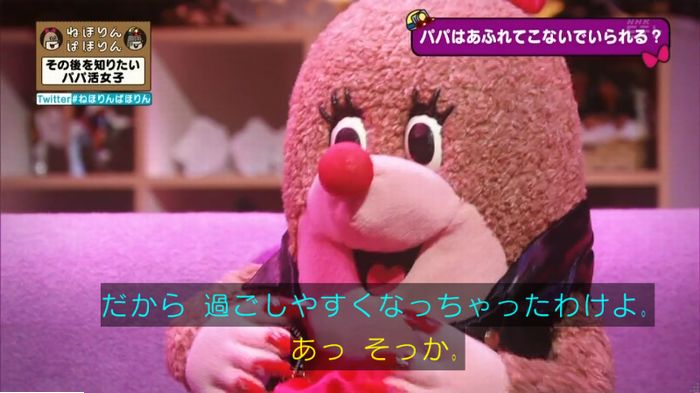 ねほりんぱほりんのキャプ92