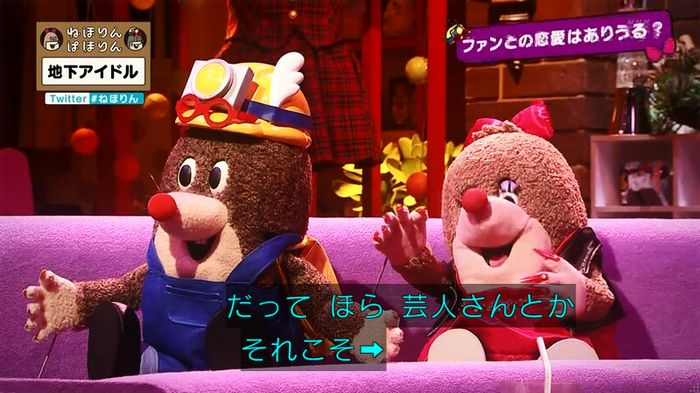 ねほりん 地下アイドル後編のキャプ306