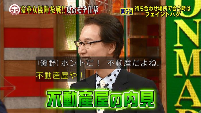 ホンマでっか モテテクガッキーのキャプ116