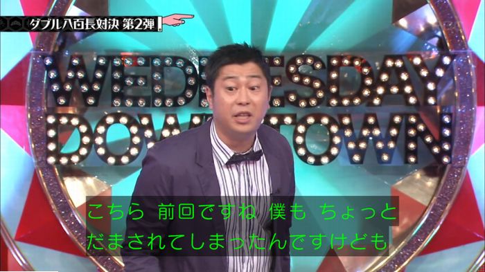 水曜日のダウンタウンのキャプ9