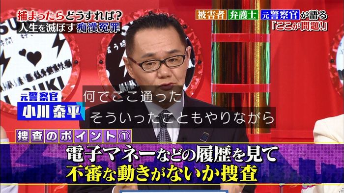 好きか嫌いか言う時間 痴漢冤罪のキャプ73