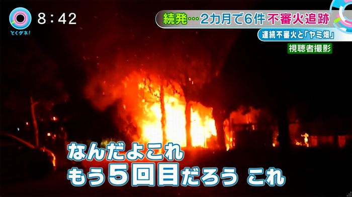 とくダネ!のキャプ7