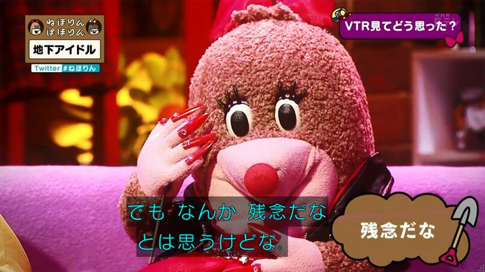 ねほりん 地下アイドル後編のキャプ66