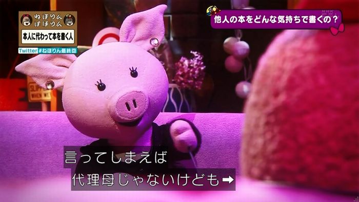 ねほりん 最終回のキャプ107
