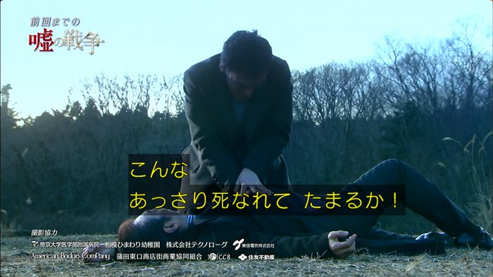 嘘の戦争のキャプ3