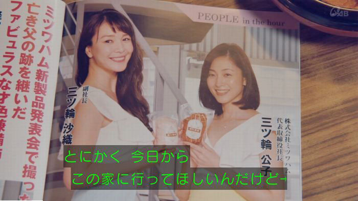 家政婦のミタゾノ 2話のキャプ64