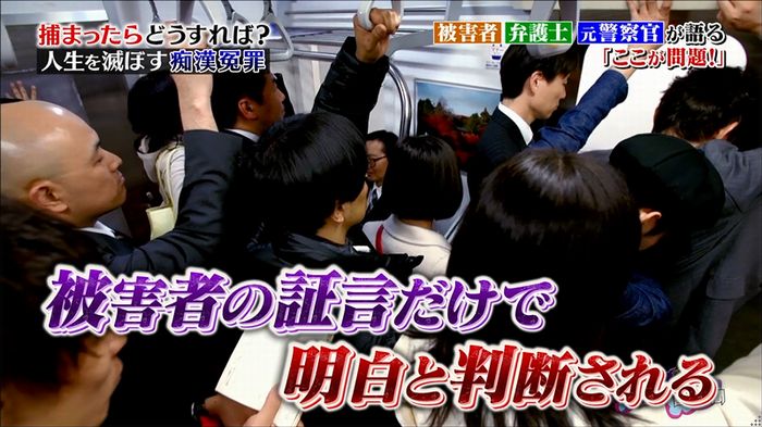 好きか嫌いか言う時間 痴漢冤罪のキャプ121