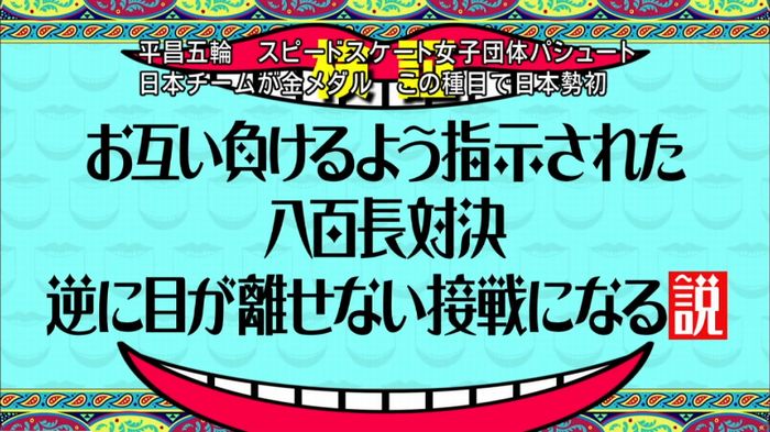 水曜日のダウンタウン 八百長試合のキャプ9