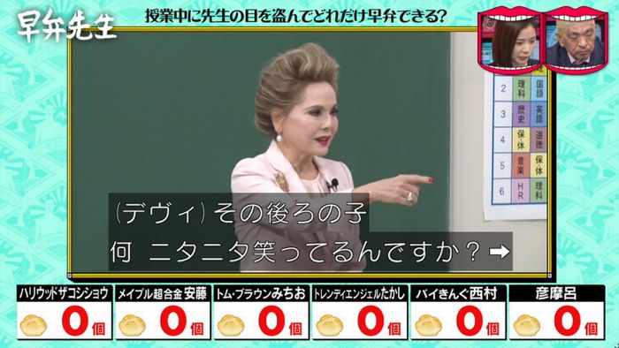 水曜日のダウンタウンのキャプ53