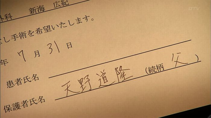 コードブルー3話のキャプ675