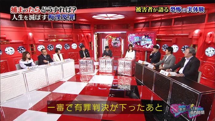 好きか嫌いか言う時間 痴漢冤罪のキャプ18