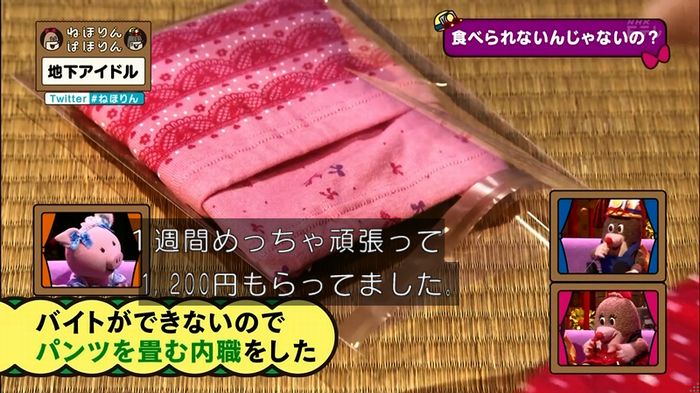 ねほりん 地下アイドル回のキャプ157