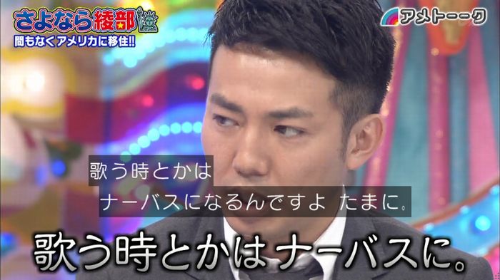 アメトーク さよなら綾部のキャプ86