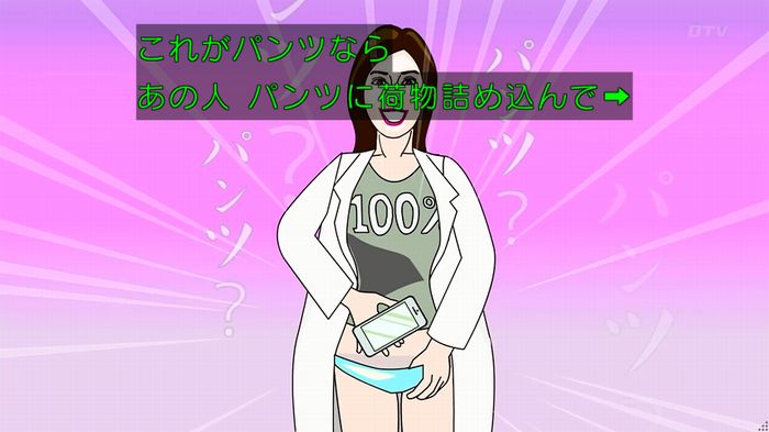 人は見た目が100パーセントのキャプ203