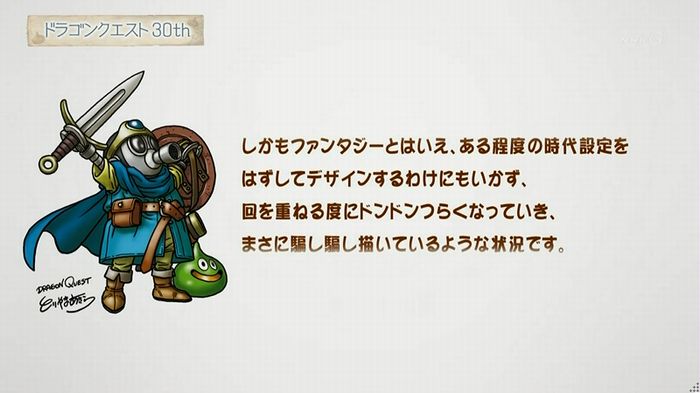 NHKドラクエSPのキャプ243