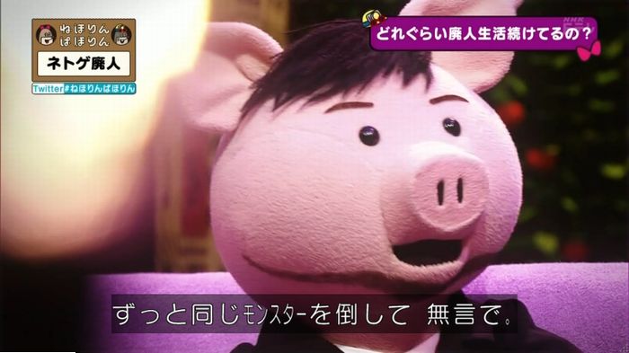 ねほりんネトゲ廃人のキャプ259