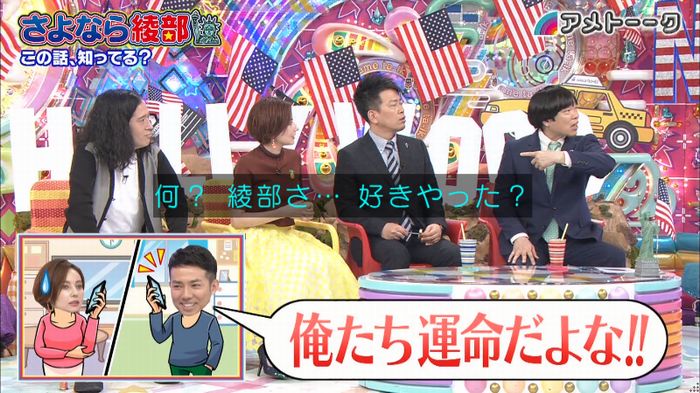 アメトーク さよなら綾部のキャプ126