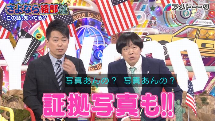 アメトーク さよなら綾部のキャプ121