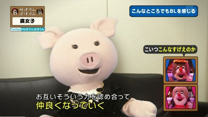 ねほりん腐女子回のキャプ252