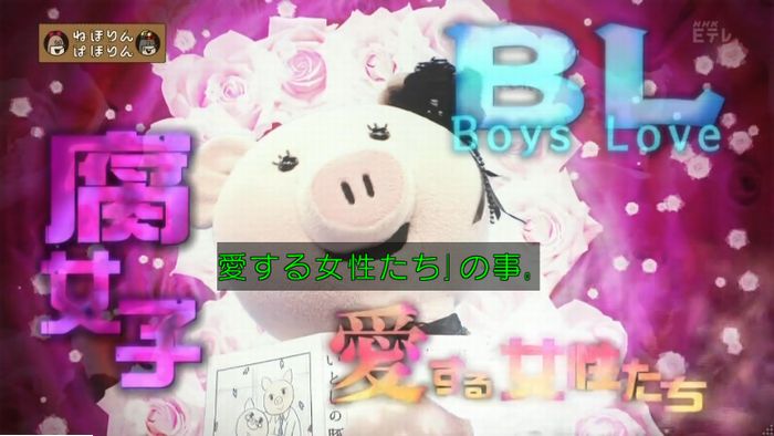 ねほりん腐女子回のキャプ11